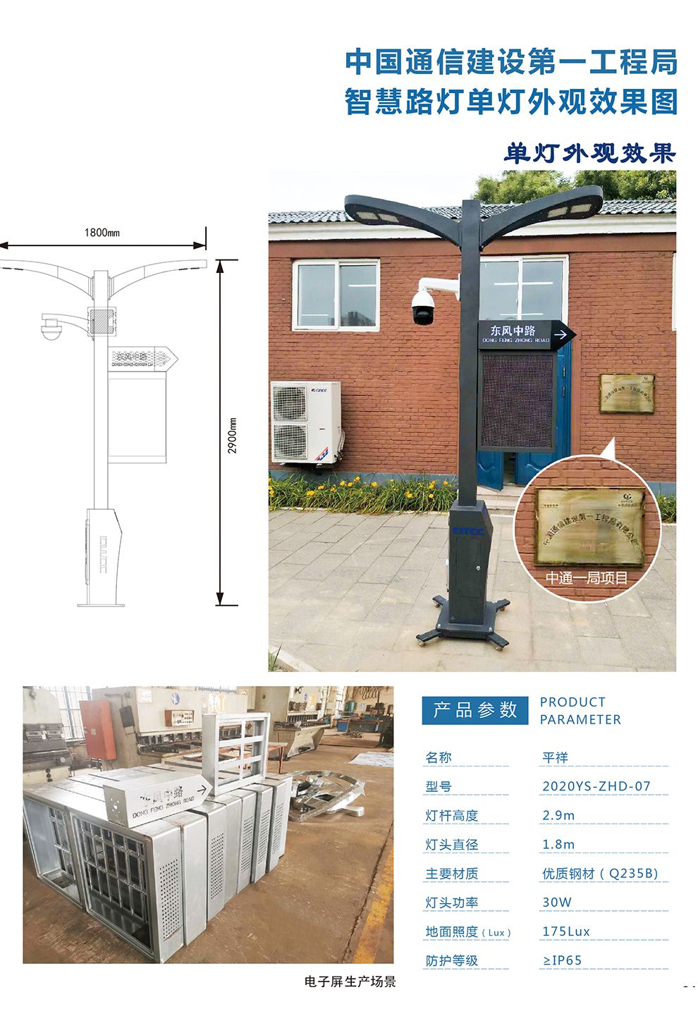 智慧路燈07詳情_02.jpg