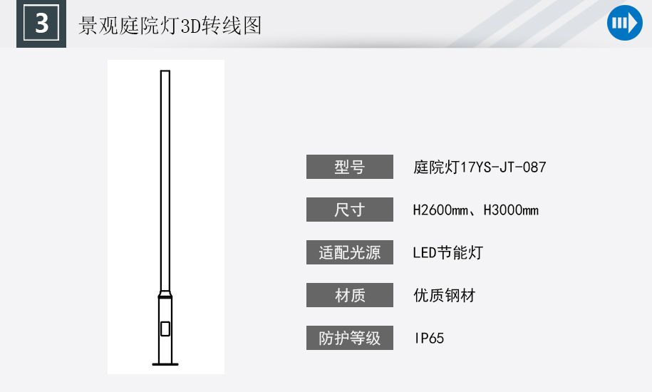 景觀庭院燈詳情頁(yè)918_03.jpg